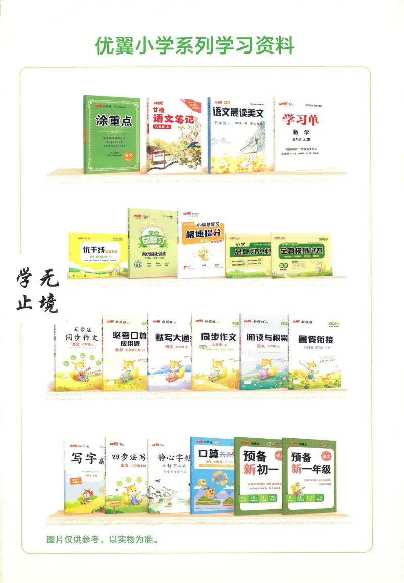 英语4_《优翼新领程》25秋英语4年级上册（人教PEP）