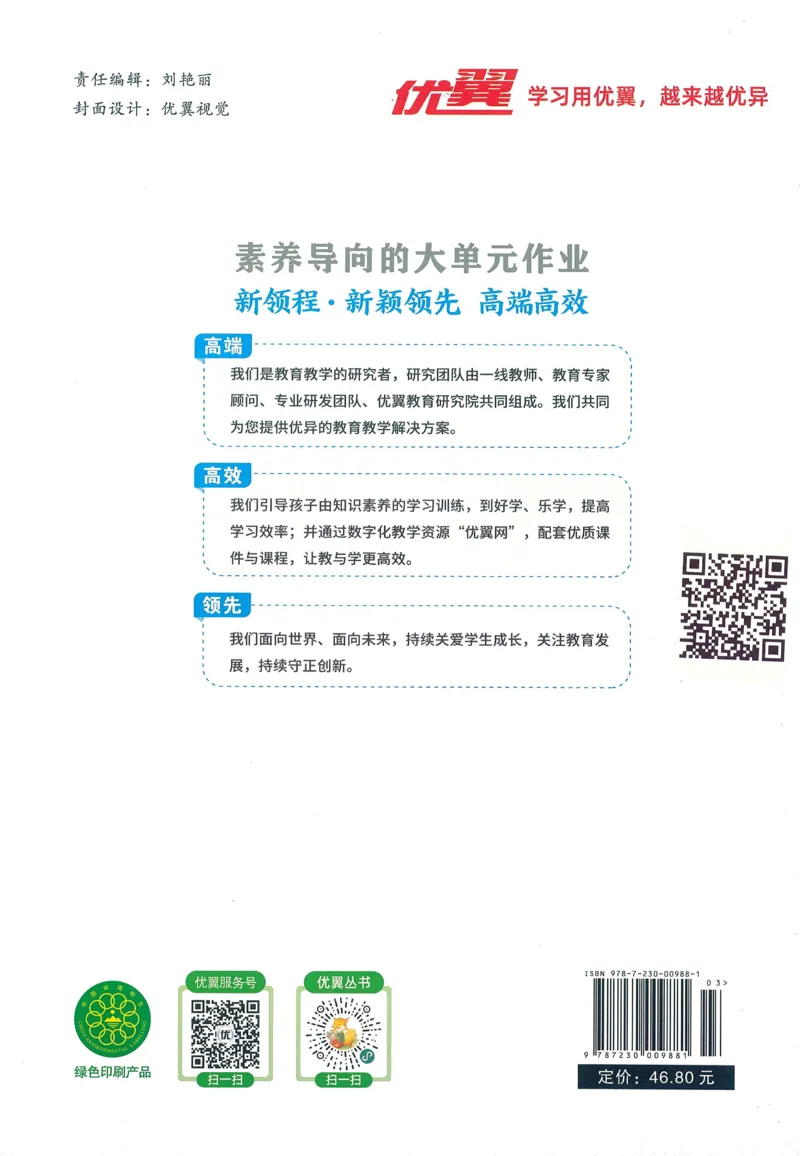 英语4_《优翼新领程》25秋英语4年级上册（人教PEP）
