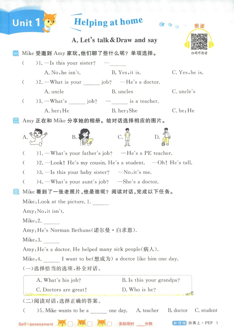 英语4_《优翼新领程》25秋英语4年级上册（人教PEP）