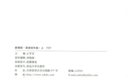 英语4_《优翼新领程》25秋英语4年级上册（人教PEP）