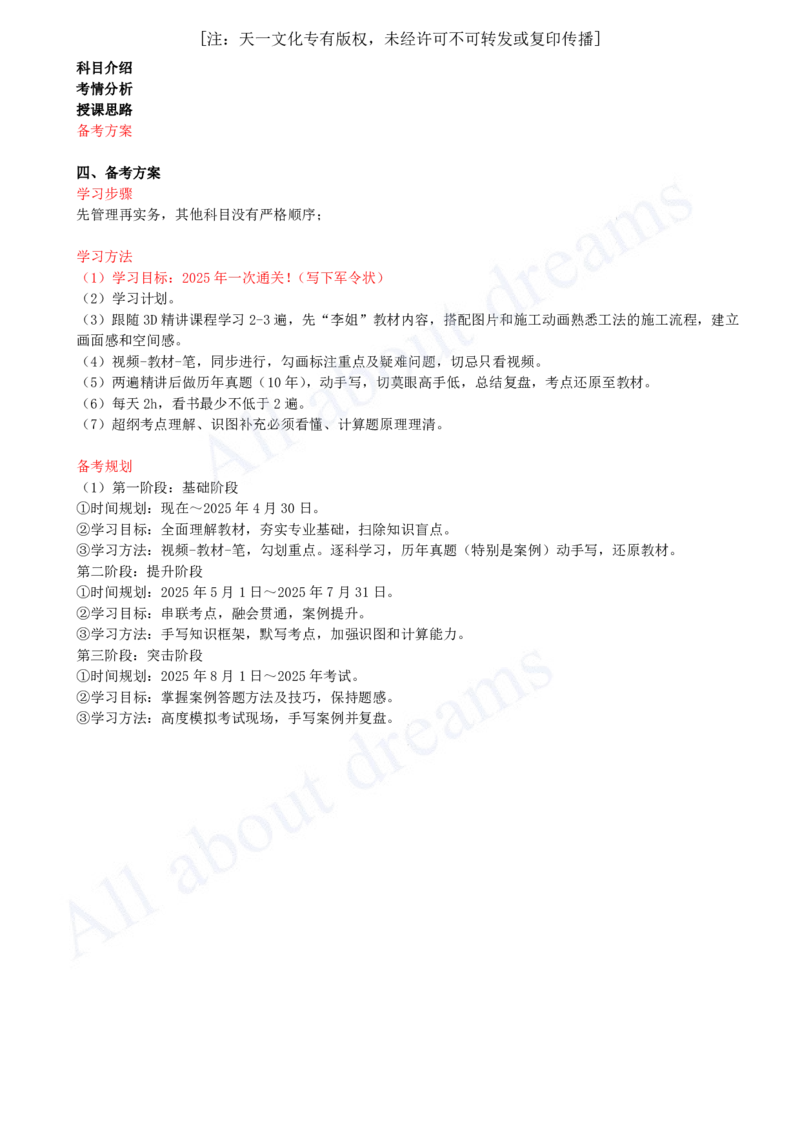 2025-03-备考预习（三）_2026年一级建造师_2026年一建市政_2025年一建市政SVIP_02-基础精讲✿高端面授✿深度强化_10-市政《备考预习班》潘旭KL_00-2025-备考预习班