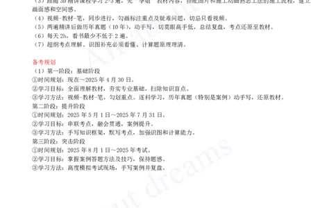 2025-03-备考预习（三）_2026年一级建造师_2026年一建市政_2025年一建市政SVIP_02-基础精讲✿高端面授✿深度强化_10-市政《备考预习班》潘旭KL_00-2025-备考预习班