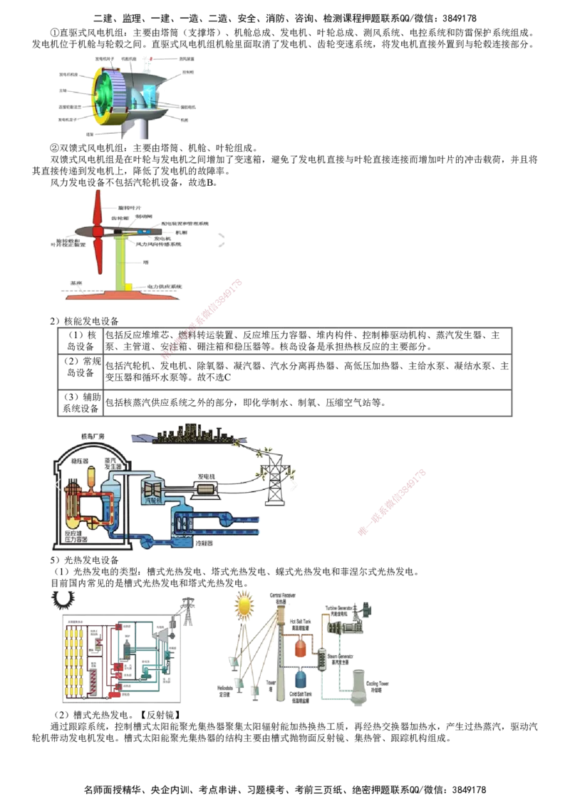 第01讲　2024年《机电》试题（一）_2026年一级建造师_2026年一建机电_2025年一建机电SVIP_03-习题精析✿实战特训✿模考通关_33-机电《真题解析班》名师JG_2024年《机电》试题