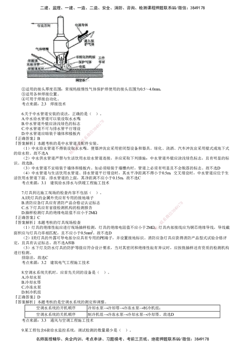 第01讲　2024年《机电》试题（一）_2026年一级建造师_2026年一建机电_2025年一建机电SVIP_03-习题精析✿实战特训✿模考通关_33-机电《真题解析班》名师JG_2024年《机电》试题