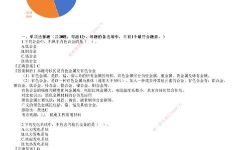 第01讲　2024年《机电》试题（一）_2026年一级建造师_2026年一建机电_2025年一建机电SVIP_03-习题精析✿实战特训✿模考通关_33-机电《真题解析班》名师JG_2024年《机电》试题