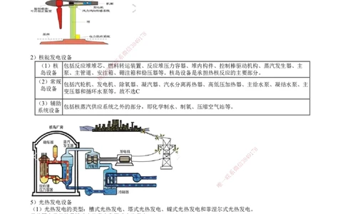 第01讲　2024年《机电》试题（一）_2026年一级建造师_2026年一建机电_2025年一建机电SVIP_03-习题精析✿实战特训✿模考通关_33-机电《真题解析班》名师JG_2024年《机电》试题