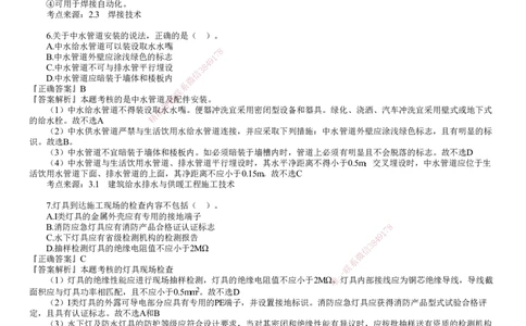 第01讲　2024年《机电》试题（一）_2026年一级建造师_2026年一建机电_2025年一建机电SVIP_03-习题精析✿实战特训✿模考通关_33-机电《真题解析班》名师JG_2024年《机电》试题
