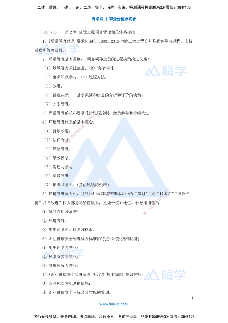 03.2025宿吉南-名师冲刺特训-第2章（3）建设工程项目管理相关体系标准_2026年一级建造师_2026年一建管理_2025年一建管理SVIP_04-冲刺串讲✿考点强化✿小灶集训_讲义