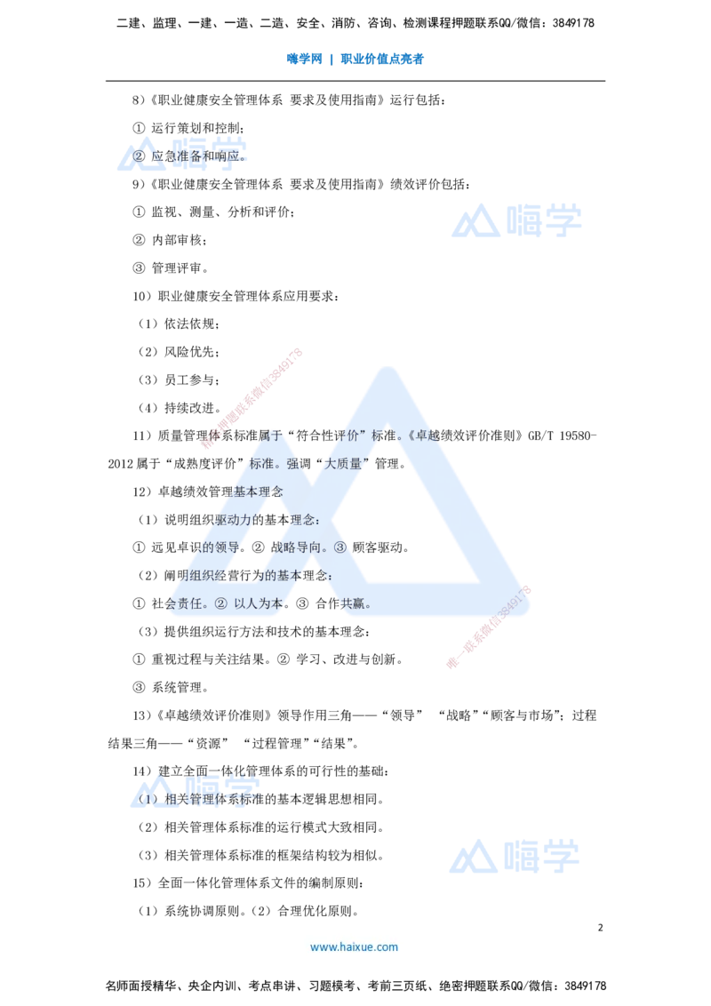 03.2025宿吉南-名师冲刺特训-第2章（3）建设工程项目管理相关体系标准_2026年一级建造师_2026年一建管理_2025年一建管理SVIP_04-冲刺串讲✿考点强化✿小灶集训_讲义