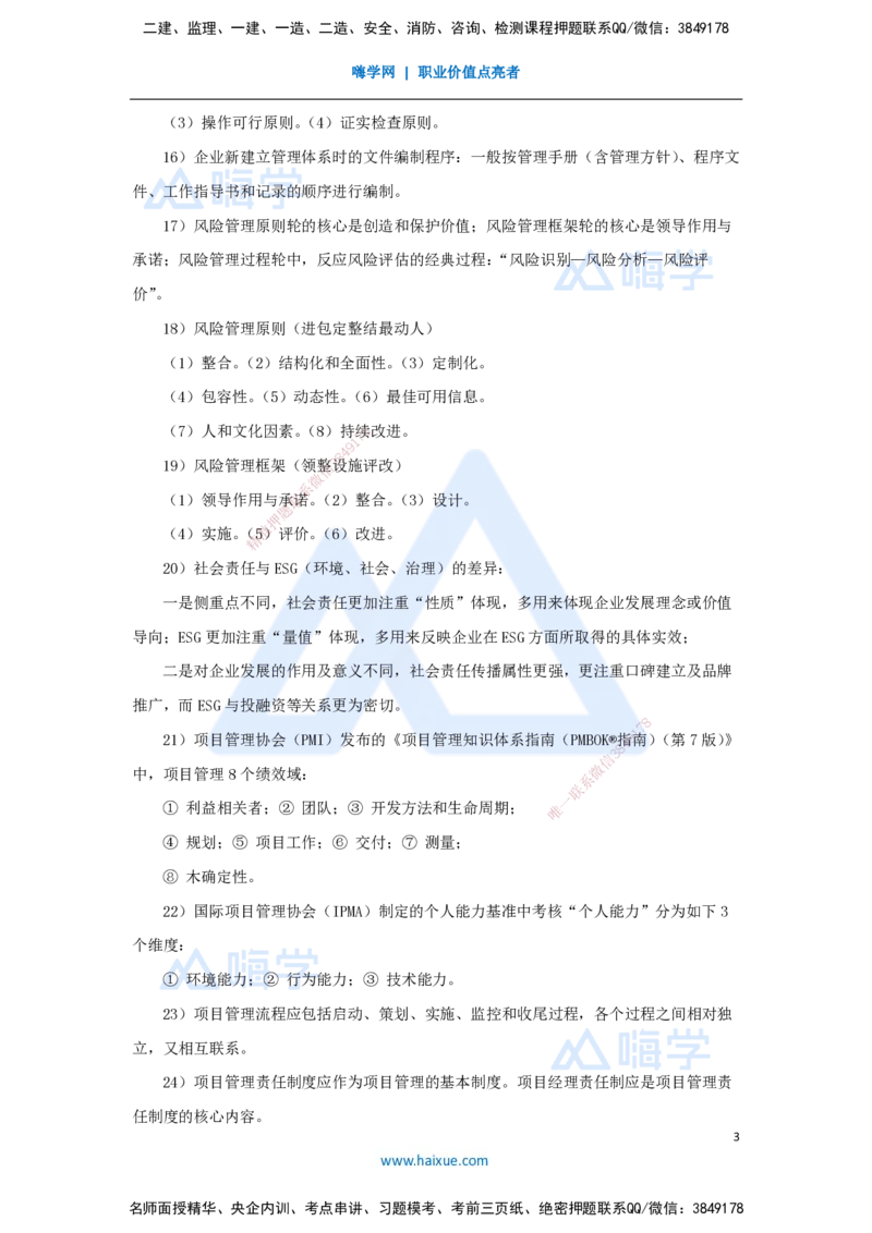 03.2025宿吉南-名师冲刺特训-第2章（3）建设工程项目管理相关体系标准_2026年一级建造师_2026年一建管理_2025年一建管理SVIP_04-冲刺串讲✿考点强化✿小灶集训_讲义