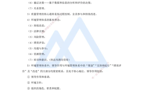 03.2025宿吉南-名师冲刺特训-第2章（3）建设工程项目管理相关体系标准_2026年一级建造师_2026年一建管理_2025年一建管理SVIP_04-冲刺串讲✿考点强化✿小灶集训_讲义