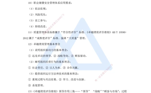 03.2025宿吉南-名师冲刺特训-第2章（3）建设工程项目管理相关体系标准_2026年一级建造师_2026年一建管理_2025年一建管理SVIP_04-冲刺串讲✿考点强化✿小灶集训_讲义