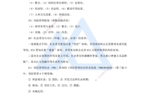 03.2025宿吉南-名师冲刺特训-第2章（3）建设工程项目管理相关体系标准_2026年一级建造师_2026年一建管理_2025年一建管理SVIP_04-冲刺串讲✿考点强化✿小灶集训_讲义