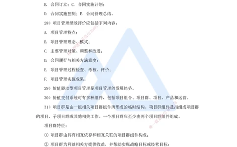 03.2025宿吉南-名师冲刺特训-第2章（3）建设工程项目管理相关体系标准_2026年一级建造师_2026年一建管理_2025年一建管理SVIP_04-冲刺串讲✿考点强化✿小灶集训_讲义