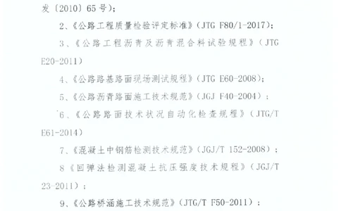 2、312交工验收质量核验检测意见_2021-2023年优秀施组方案_施工组织设计_施组11-新余环城路项目施工组织设计_交工验收记录_S312