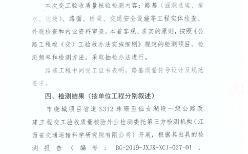 2、312交工验收质量核验检测意见_2021-2023年优秀施组方案_施工组织设计_施组11-新余环城路项目施工组织设计_交工验收记录_S312