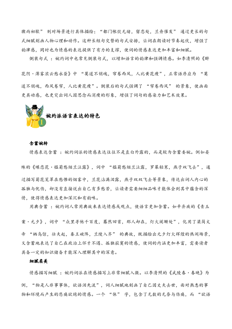 专题14婉约情韵考点三语言表达古诗词阅读赏析专项训练（学生版）_一年级语文上册（统编版）_古诗词_2025年春季温暖升级版