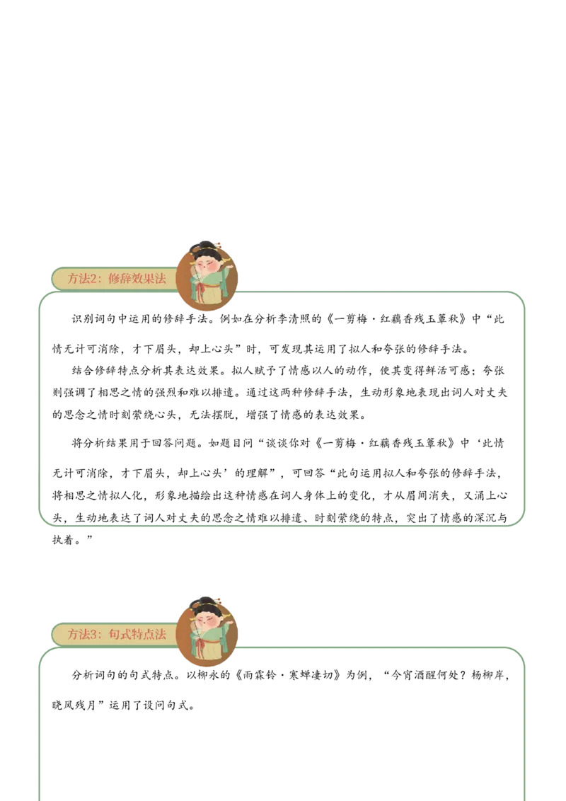 专题14婉约情韵考点三语言表达古诗词阅读赏析专项训练（学生版）_一年级语文上册（统编版）_古诗词_2025年春季温暖升级版