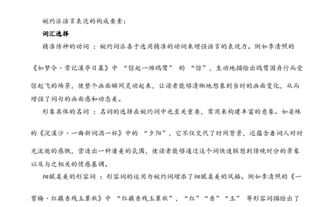 专题14婉约情韵考点三语言表达古诗词阅读赏析专项训练（学生版）_一年级语文上册（统编版）_古诗词_2025年春季温暖升级版
