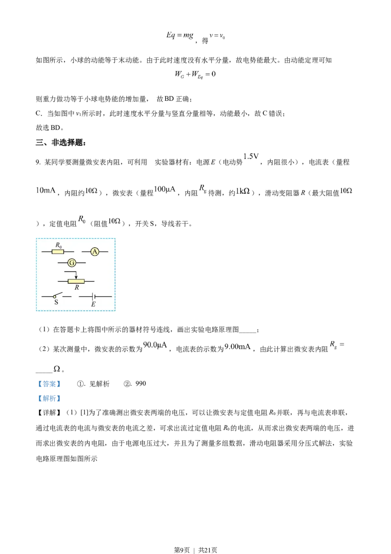 2022年高考物理试卷（全国甲卷）（解析卷）_物理历年高考真题_新&middot;Word版2008-2025&middot;高考物理真题_物理（按省份分类）2008-2025_2008-2025&middot;（广西）物理高考真题