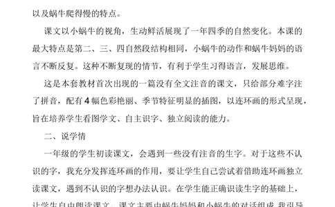14小蜗牛说课稿_一年级语文上册（统编版）_老课标资料_说课稿