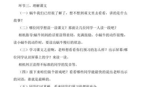 14小蜗牛说课稿_一年级语文上册（统编版）_老课标资料_说课稿