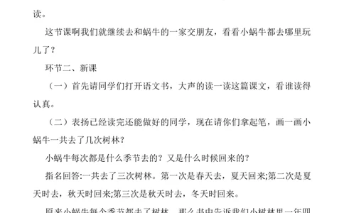 14小蜗牛说课稿_一年级语文上册（统编版）_老课标资料_说课稿