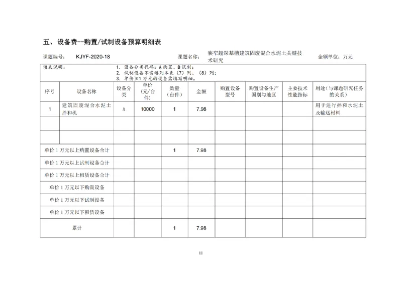 KJYF-2020-18&mdash;狭窄超深基槽建筑固废混合水泥土关键技术研究任务书_2021-2023年优秀施组方案_施工组织设计_施组08-解放军新闻传播中心新闻采编用房翻建工程施工组织设计_3成果证明