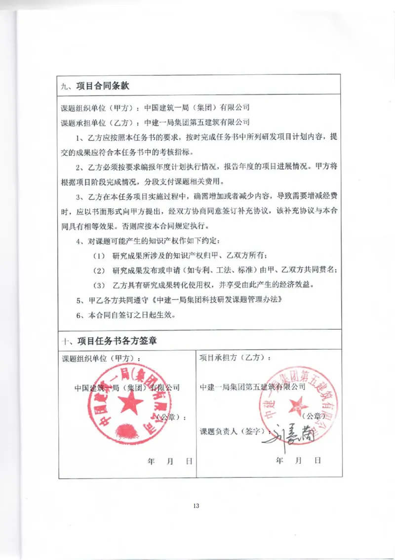 KJYF-2020-18&mdash;狭窄超深基槽建筑固废混合水泥土关键技术研究任务书_2021-2023年优秀施组方案_施工组织设计_施组08-解放军新闻传播中心新闻采编用房翻建工程施工组织设计_3成果证明