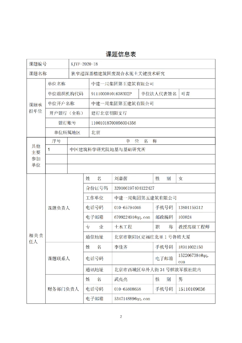 KJYF-2020-18&mdash;狭窄超深基槽建筑固废混合水泥土关键技术研究任务书_2021-2023年优秀施组方案_施工组织设计_施组08-解放军新闻传播中心新闻采编用房翻建工程施工组织设计_3成果证明