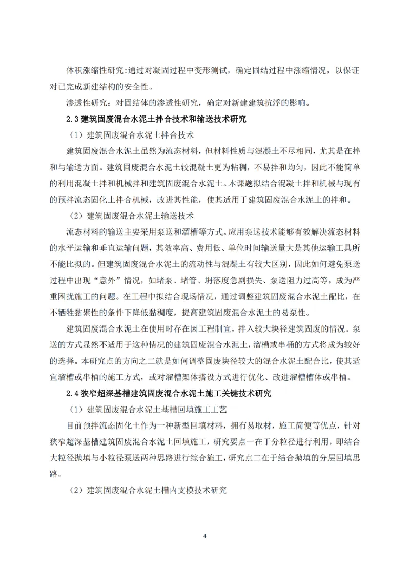 KJYF-2020-18&mdash;狭窄超深基槽建筑固废混合水泥土关键技术研究任务书_2021-2023年优秀施组方案_施工组织设计_施组08-解放军新闻传播中心新闻采编用房翻建工程施工组织设计_3成果证明