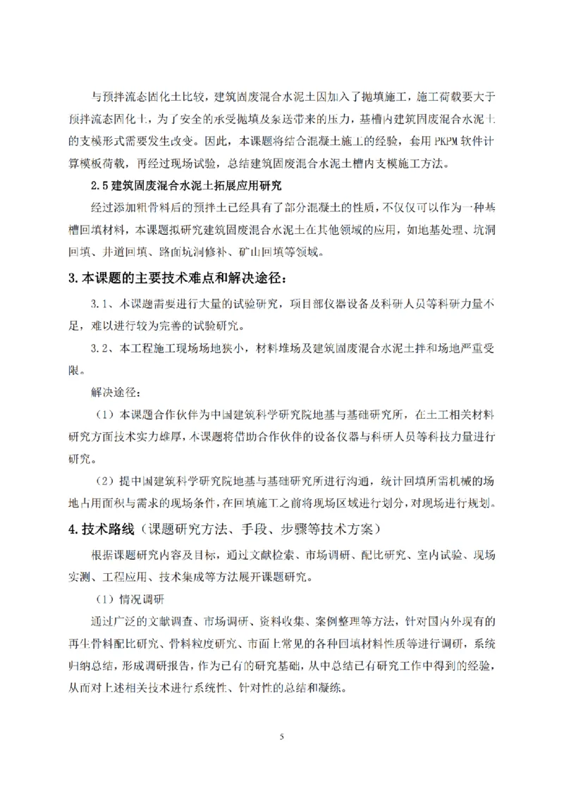 KJYF-2020-18&mdash;狭窄超深基槽建筑固废混合水泥土关键技术研究任务书_2021-2023年优秀施组方案_施工组织设计_施组08-解放军新闻传播中心新闻采编用房翻建工程施工组织设计_3成果证明
