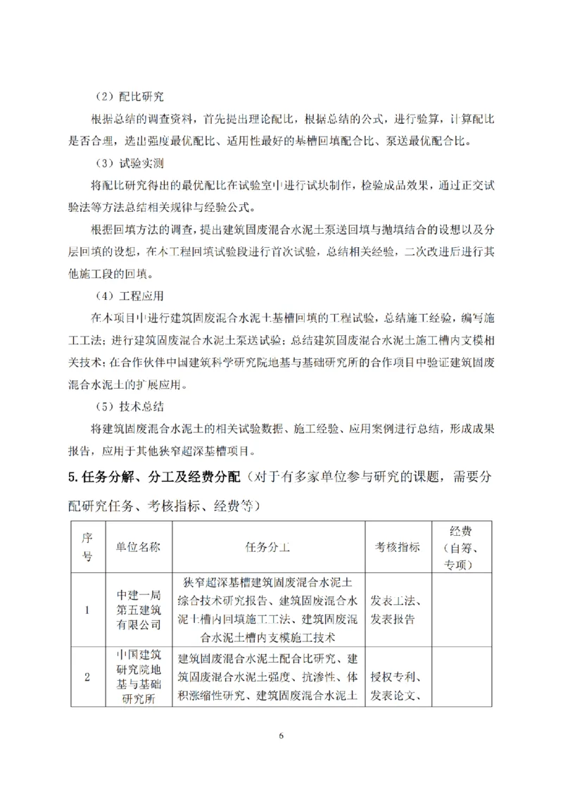 KJYF-2020-18&mdash;狭窄超深基槽建筑固废混合水泥土关键技术研究任务书_2021-2023年优秀施组方案_施工组织设计_施组08-解放军新闻传播中心新闻采编用房翻建工程施工组织设计_3成果证明