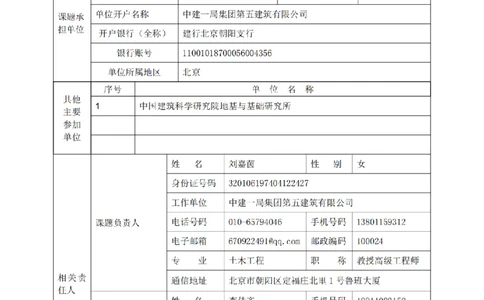KJYF-2020-18&mdash;狭窄超深基槽建筑固废混合水泥土关键技术研究任务书_2021-2023年优秀施组方案_施工组织设计_施组08-解放军新闻传播中心新闻采编用房翻建工程施工组织设计_3成果证明