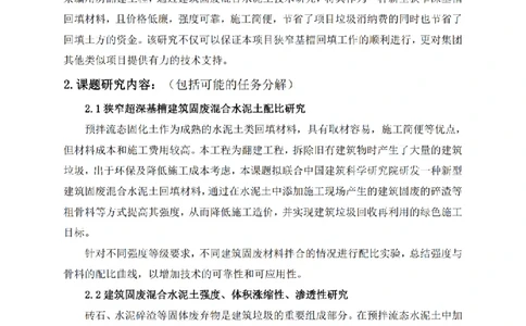 KJYF-2020-18&mdash;狭窄超深基槽建筑固废混合水泥土关键技术研究任务书_2021-2023年优秀施组方案_施工组织设计_施组08-解放军新闻传播中心新闻采编用房翻建工程施工组织设计_3成果证明