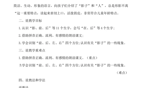 5影子说课稿_一年级语文上册（统编版）_老课标资料_说课稿