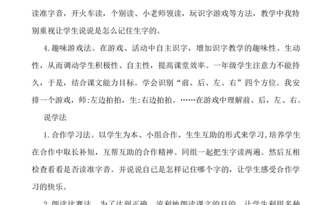 5影子说课稿_一年级语文上册（统编版）_老课标资料_说课稿