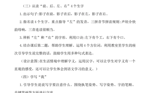 5影子说课稿_一年级语文上册（统编版）_老课标资料_说课稿