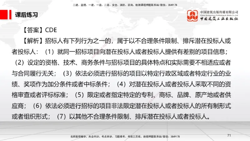 B13节：4.2.4建设工程开标、评标和中标～4.3.3单一来源采购（5.12）_2026年一建法规_2025年一建法规SVIP_02-基础精讲✿高端面授✿深度强化_06-法规《两轮基础直播》王文静JGS_讲义