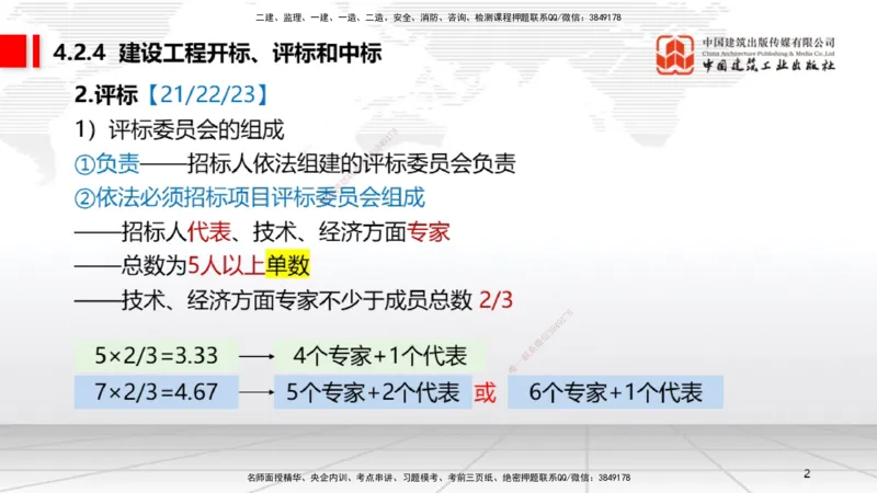 B13节：4.2.4建设工程开标、评标和中标～4.3.3单一来源采购（5.12）_2026年一建法规_2025年一建法规SVIP_02-基础精讲✿高端面授✿深度强化_06-法规《两轮基础直播》王文静JGS_讲义