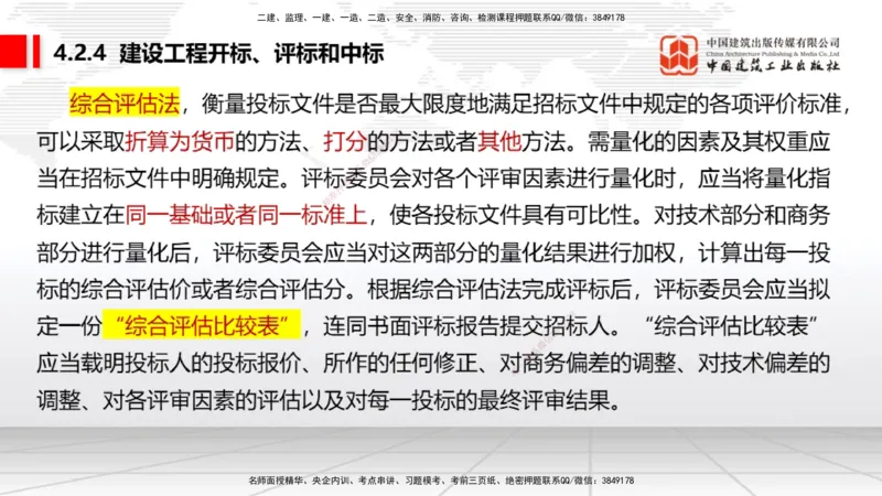 B13节：4.2.4建设工程开标、评标和中标～4.3.3单一来源采购（5.12）_2026年一建法规_2025年一建法规SVIP_02-基础精讲✿高端面授✿深度强化_06-法规《两轮基础直播》王文静JGS_讲义