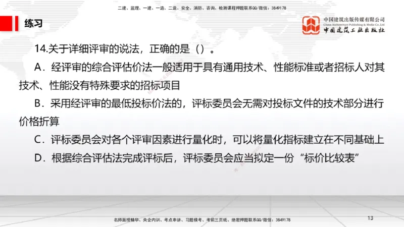 B13节：4.2.4建设工程开标、评标和中标～4.3.3单一来源采购（5.12）_2026年一建法规_2025年一建法规SVIP_02-基础精讲✿高端面授✿深度强化_06-法规《两轮基础直播》王文静JGS_讲义