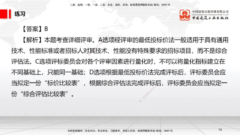 B13节：4.2.4建设工程开标、评标和中标～4.3.3单一来源采购（5.12）_2026年一建法规_2025年一建法规SVIP_02-基础精讲✿高端面授✿深度强化_06-法规《两轮基础直播》王文静JGS_讲义