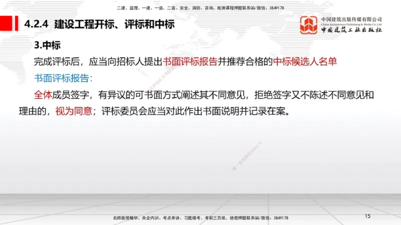 B13节：4.2.4建设工程开标、评标和中标～4.3.3单一来源采购（5.12）_2026年一建法规_2025年一建法规SVIP_02-基础精讲✿高端面授✿深度强化_06-法规《两轮基础直播》王文静JGS_讲义