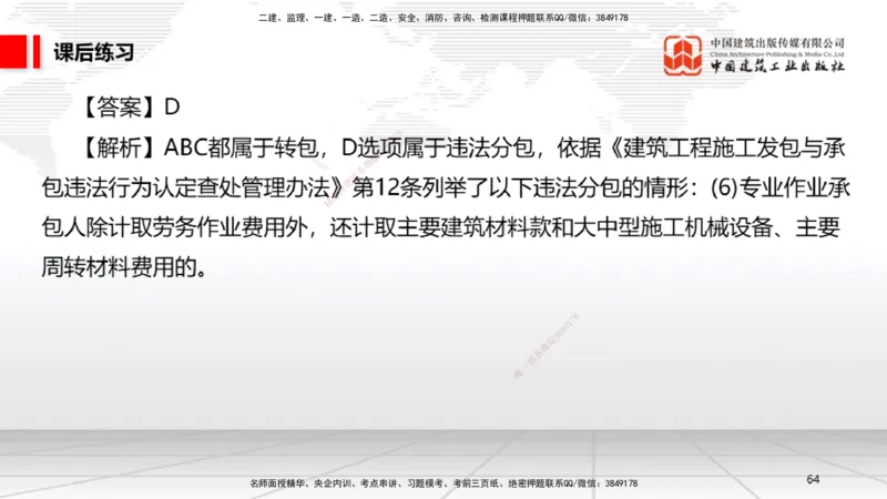 B13节：4.2.4建设工程开标、评标和中标～4.3.3单一来源采购（5.12）_2026年一建法规_2025年一建法规SVIP_02-基础精讲✿高端面授✿深度强化_06-法规《两轮基础直播》王文静JGS_讲义