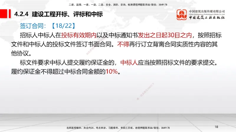 B13节：4.2.4建设工程开标、评标和中标～4.3.3单一来源采购（5.12）_2026年一建法规_2025年一建法规SVIP_02-基础精讲✿高端面授✿深度强化_06-法规《两轮基础直播》王文静JGS_讲义
