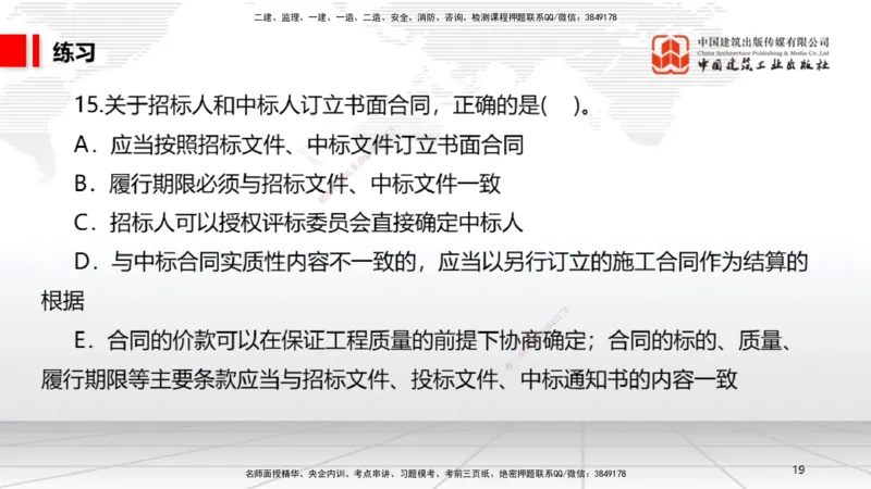 B13节：4.2.4建设工程开标、评标和中标～4.3.3单一来源采购（5.12）_2026年一建法规_2025年一建法规SVIP_02-基础精讲✿高端面授✿深度强化_06-法规《两轮基础直播》王文静JGS_讲义