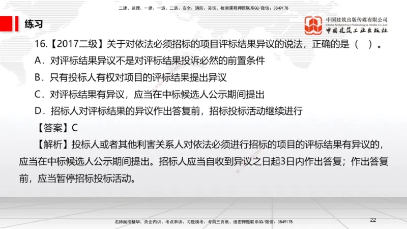 B13节：4.2.4建设工程开标、评标和中标～4.3.3单一来源采购（5.12）_2026年一建法规_2025年一建法规SVIP_02-基础精讲✿高端面授✿深度强化_06-法规《两轮基础直播》王文静JGS_讲义