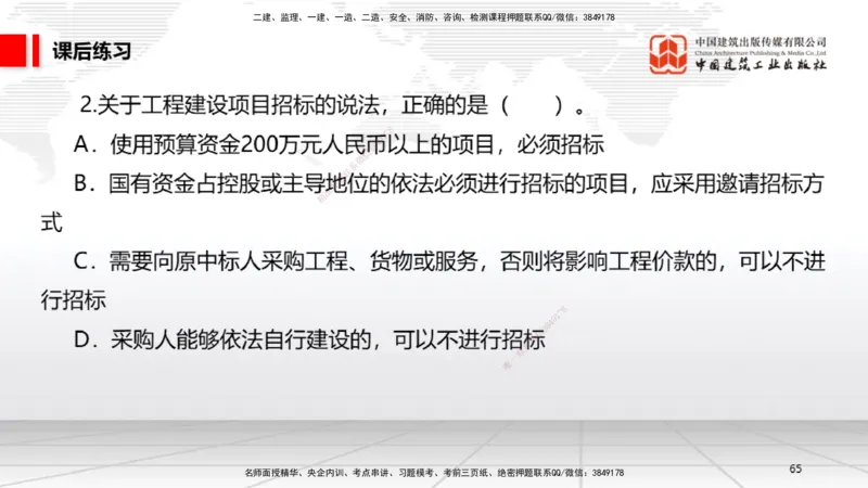 B13节：4.2.4建设工程开标、评标和中标～4.3.3单一来源采购（5.12）_2026年一建法规_2025年一建法规SVIP_02-基础精讲✿高端面授✿深度强化_06-法规《两轮基础直播》王文静JGS_讲义