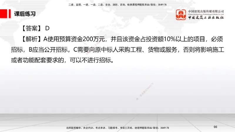 B13节：4.2.4建设工程开标、评标和中标～4.3.3单一来源采购（5.12）_2026年一建法规_2025年一建法规SVIP_02-基础精讲✿高端面授✿深度强化_06-法规《两轮基础直播》王文静JGS_讲义